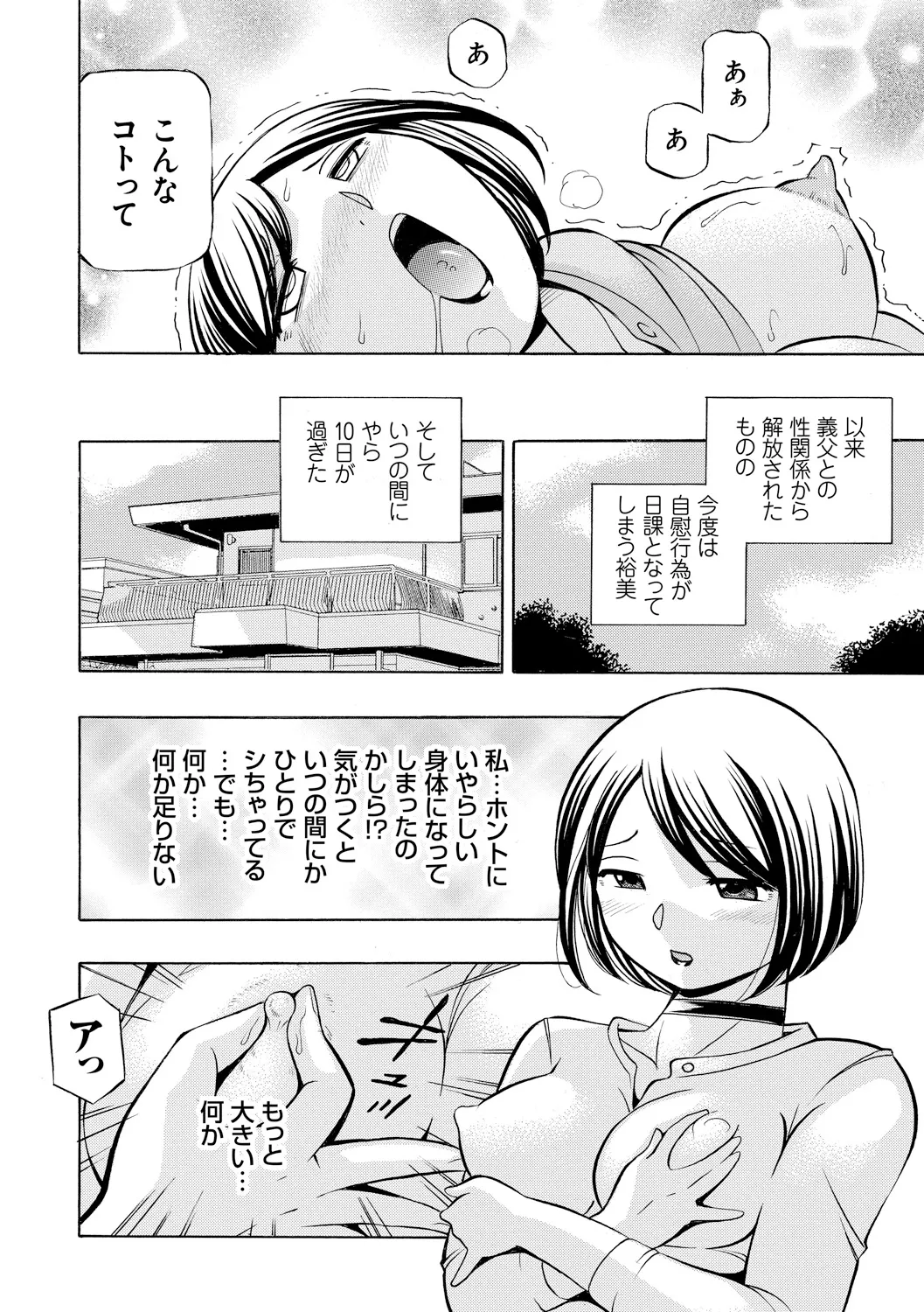 義父 ～裕美の昼下がり～ Page.134