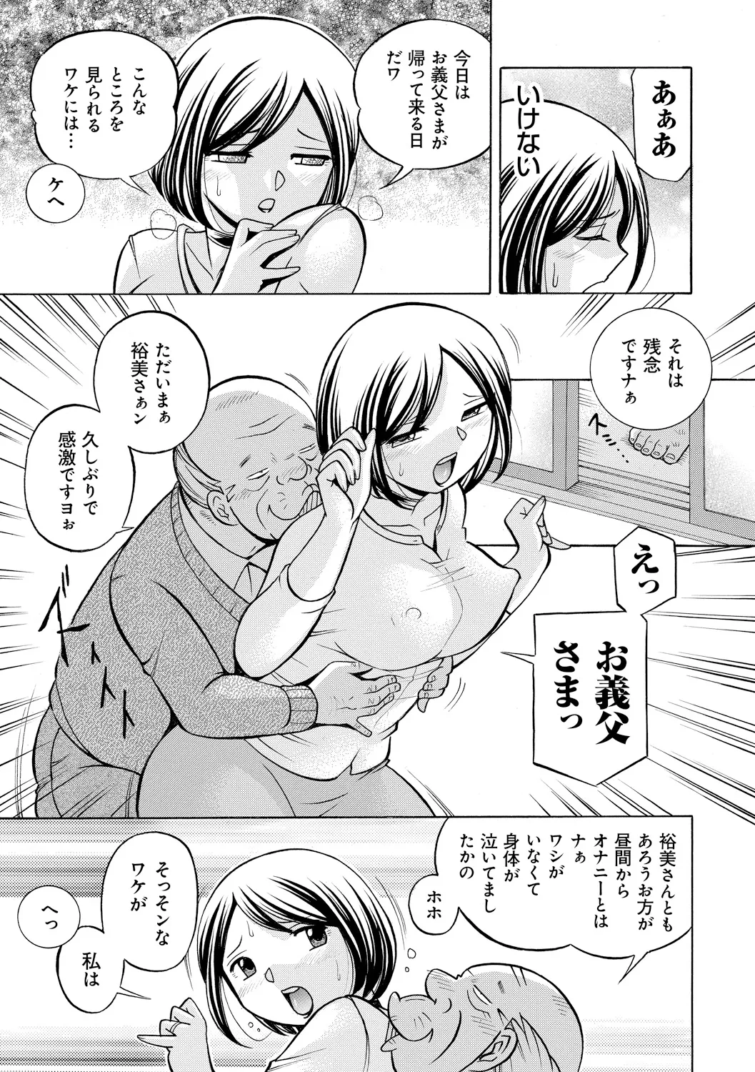 義父 ～裕美の昼下がり～ Page.135