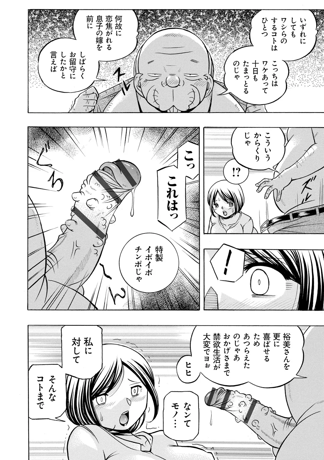 義父 ～裕美の昼下がり～ Page.136