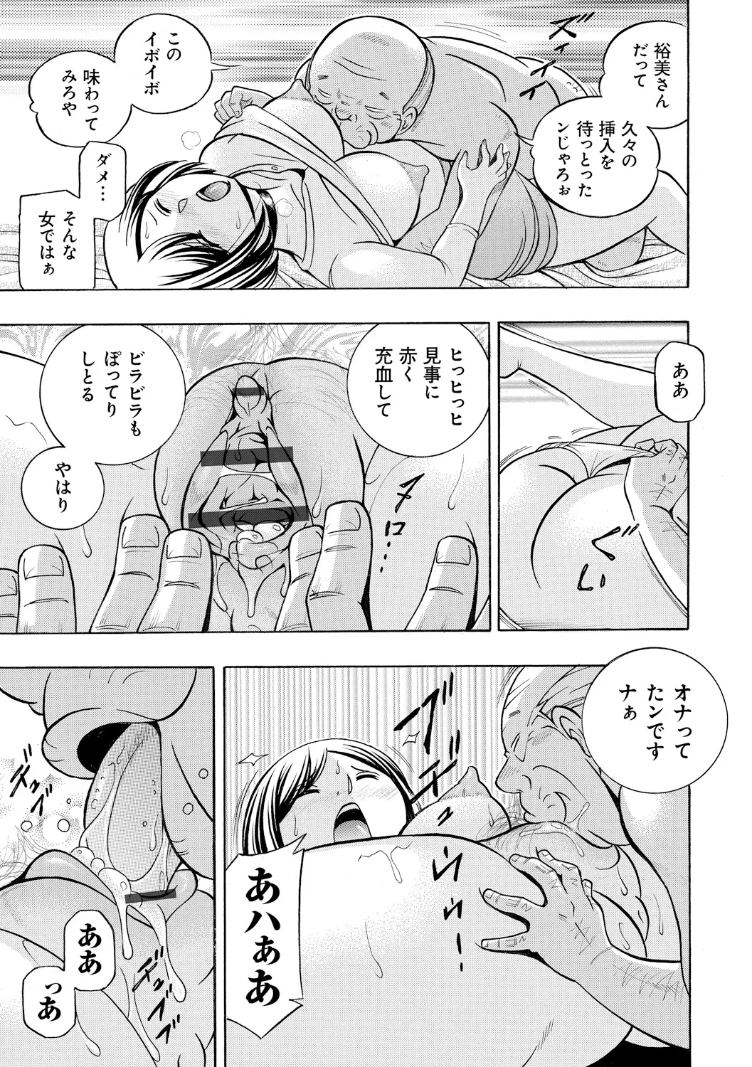 義父 ～裕美の昼下がり～ Page.137