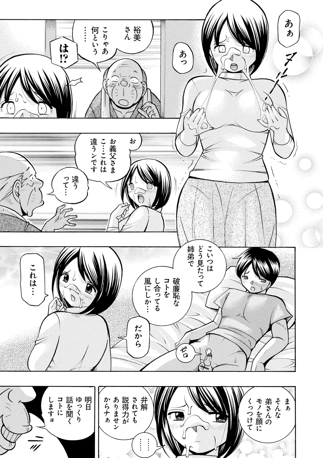 義父 ～裕美の昼下がり～ Page.15