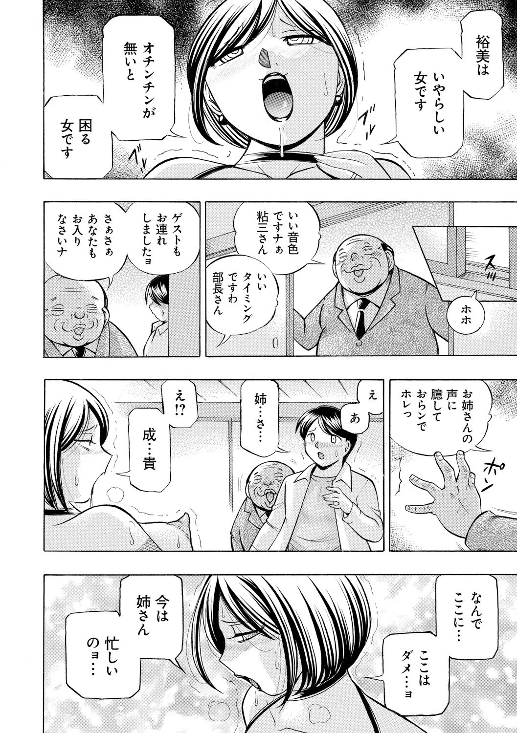 義父 ～裕美の昼下がり～ Page.152