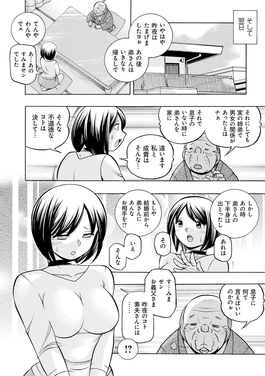 義父 ～裕美の昼下がり～ Page.16