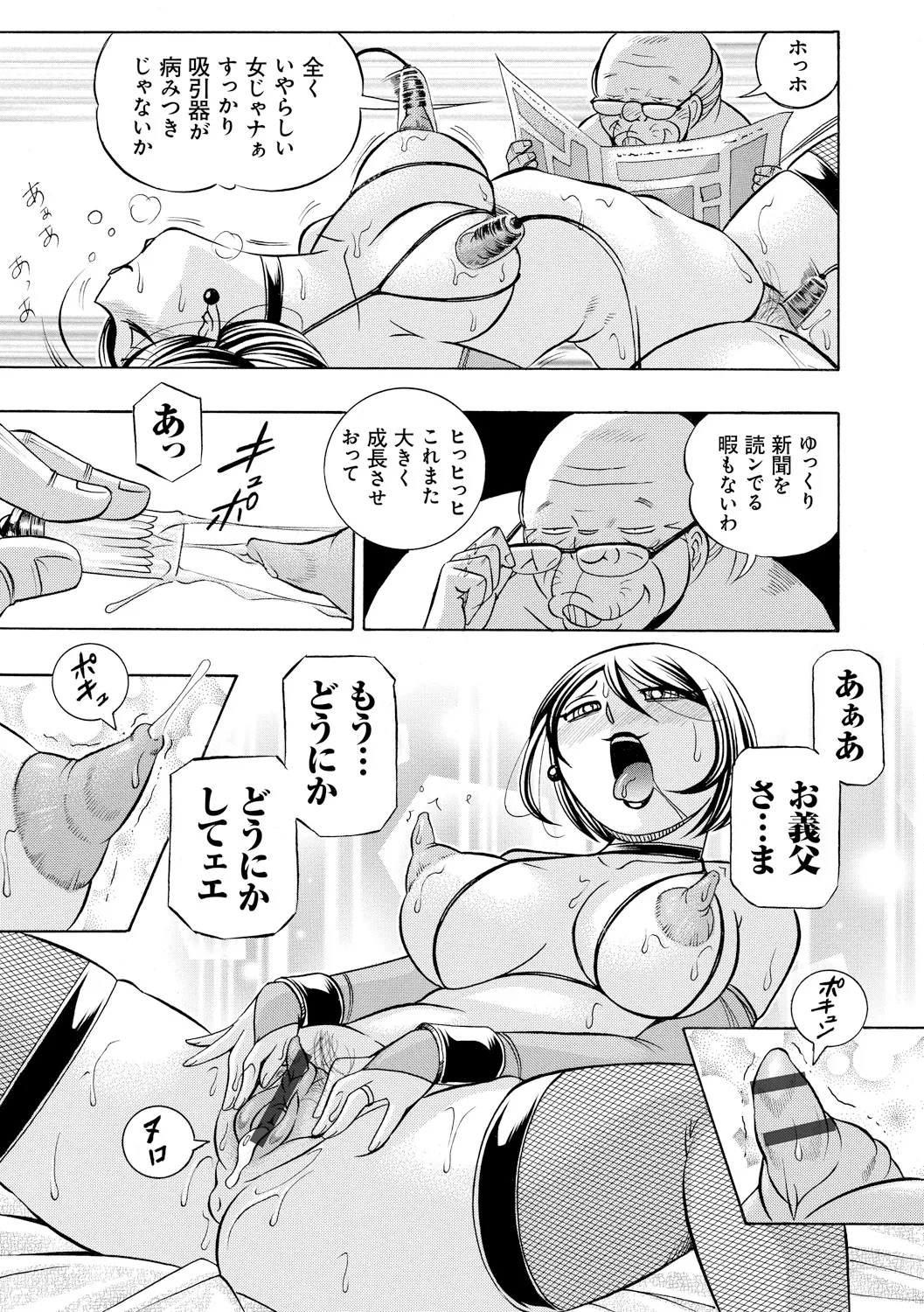 義父 ～裕美の昼下がり～ Page.167