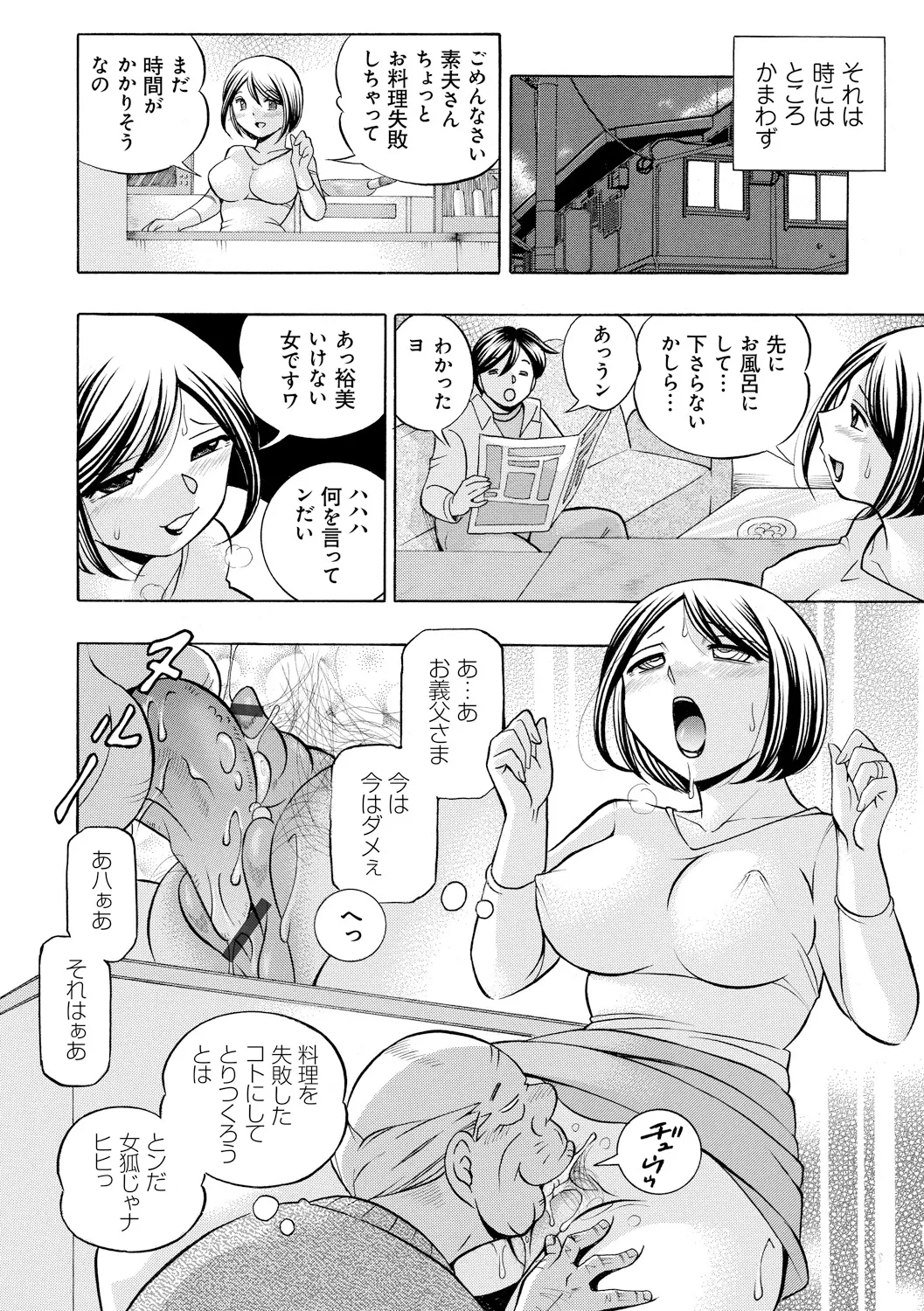 義父 ～裕美の昼下がり～ Page.170