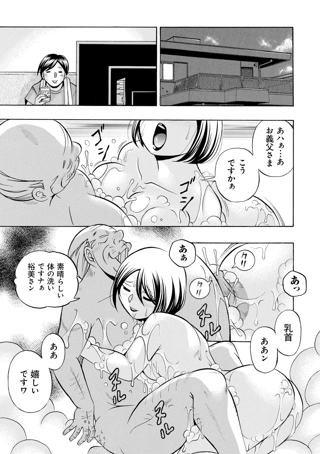 義父 ～裕美の昼下がり～ Page.173