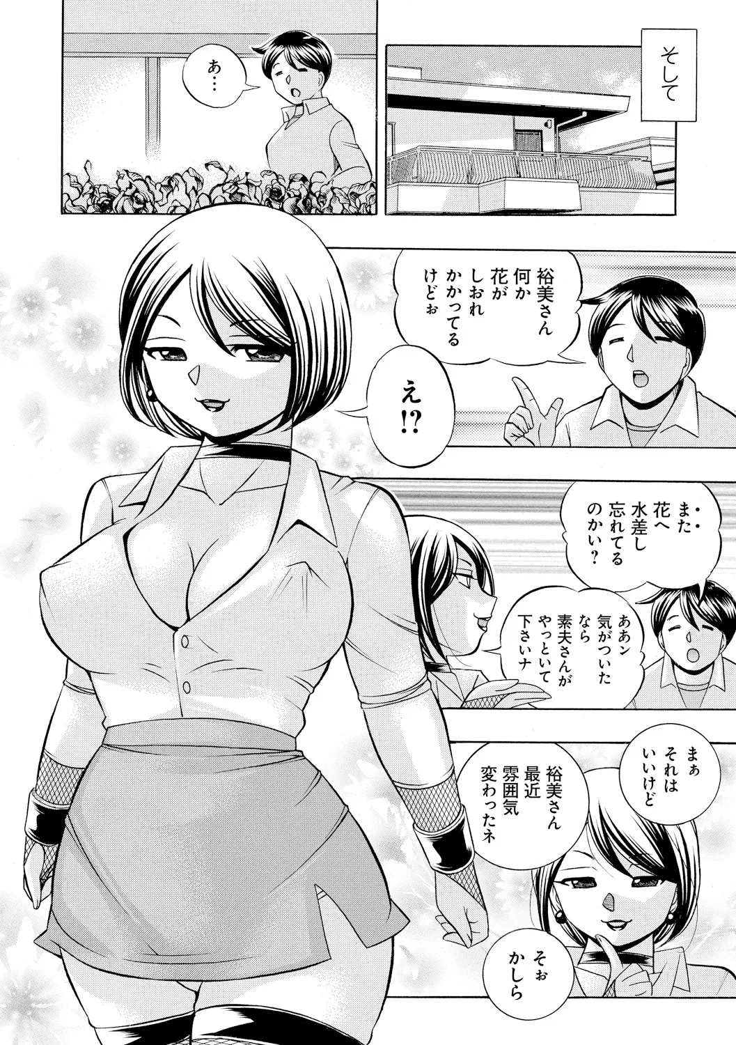 義父 ～裕美の昼下がり～ Page.178