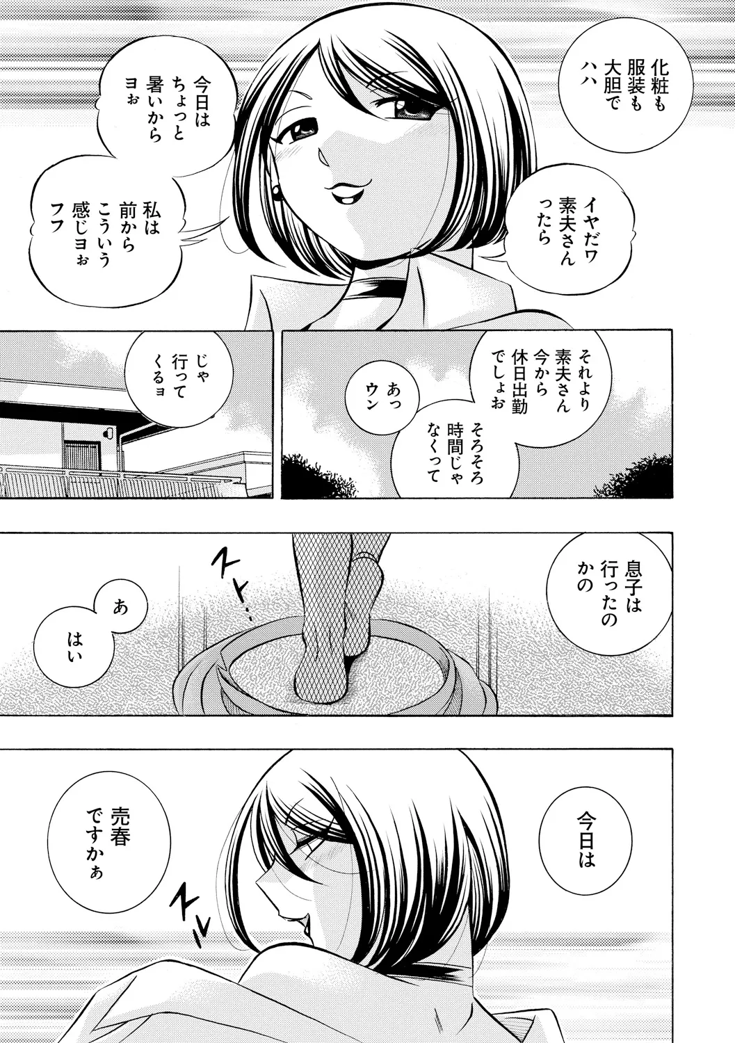 義父 ～裕美の昼下がり～ Page.179