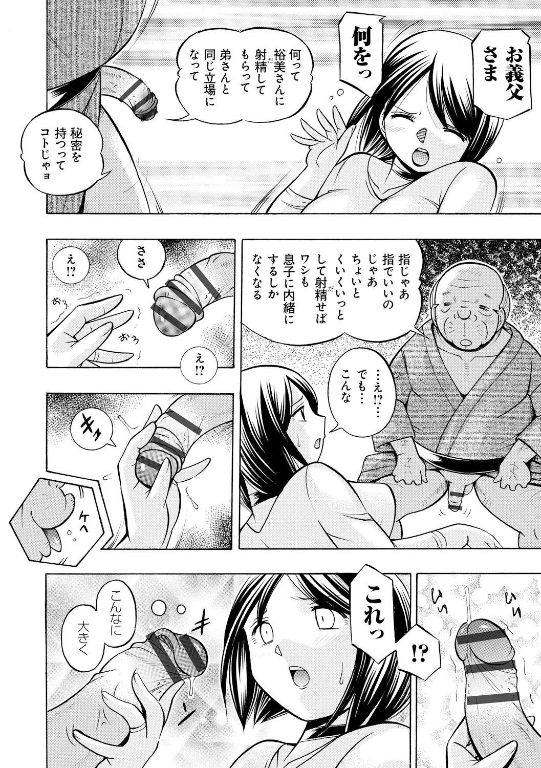 義父 ～裕美の昼下がり～ Page.18
