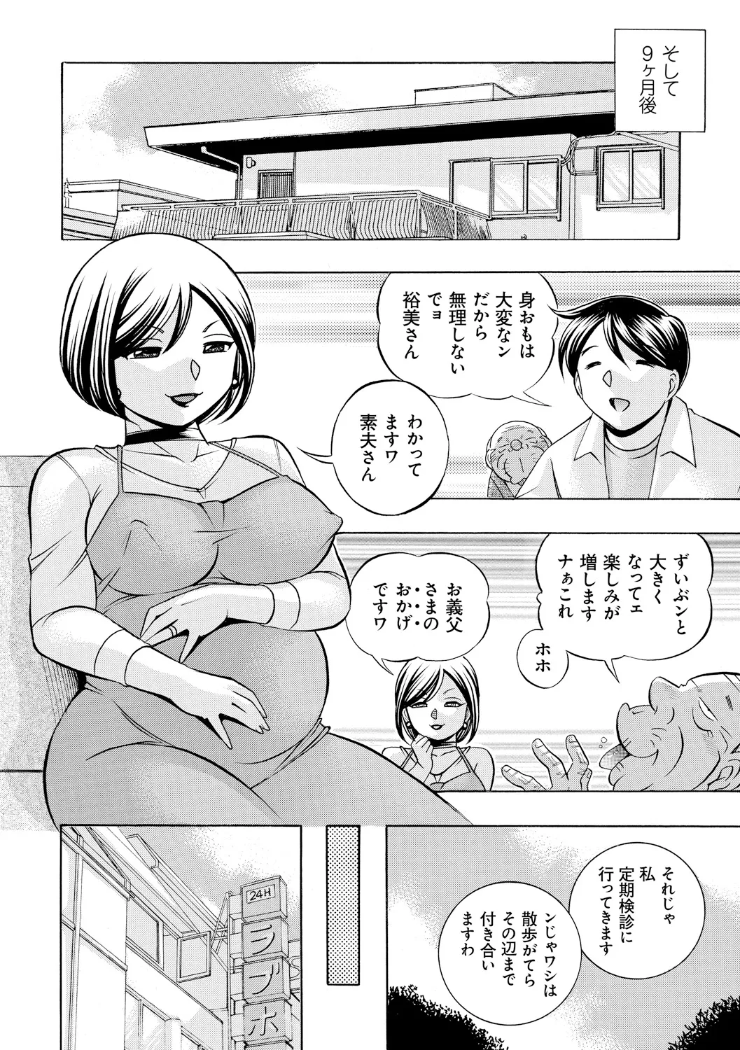 義父 ～裕美の昼下がり～ Page.180