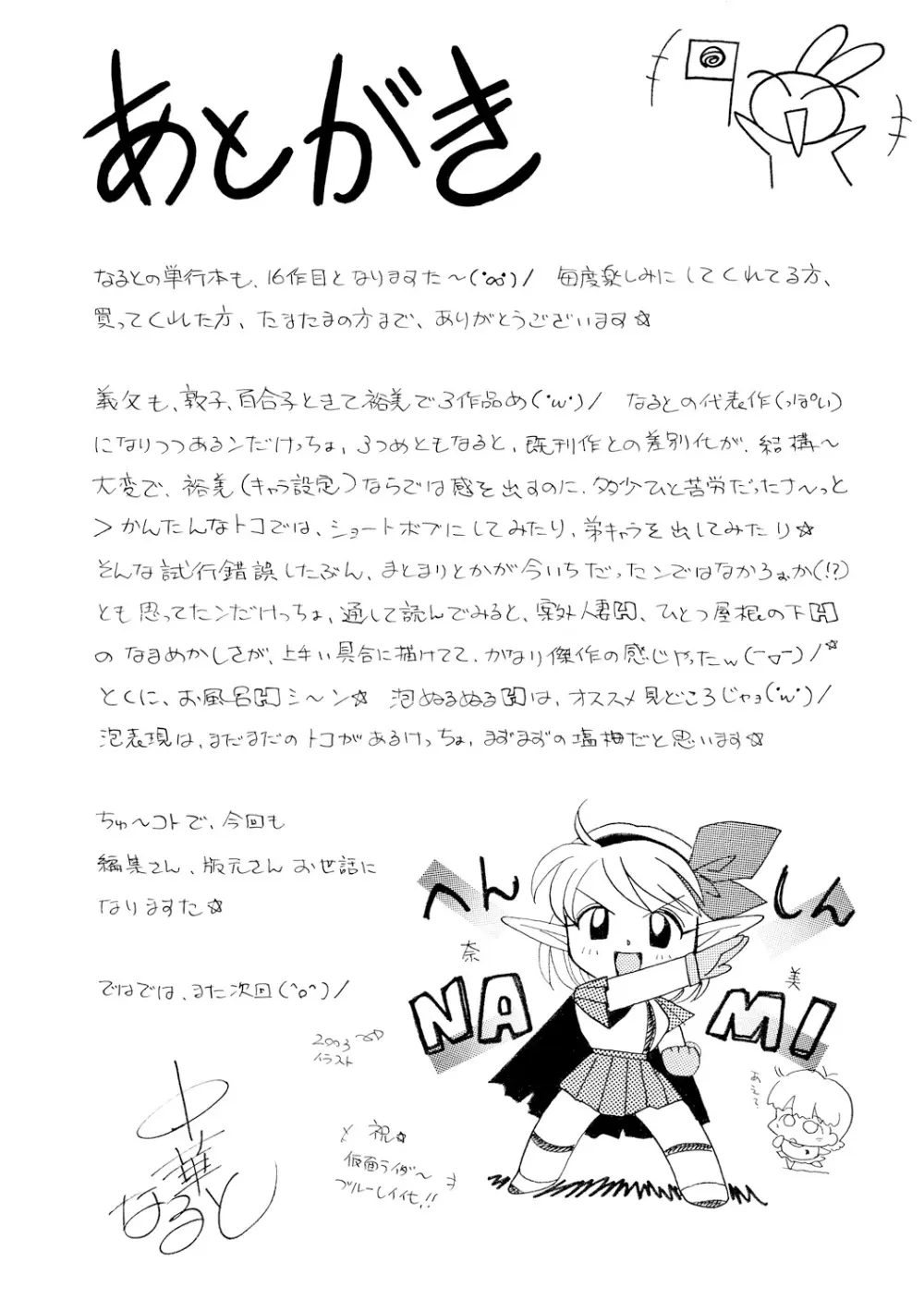 義父 ～裕美の昼下がり～ Page.186