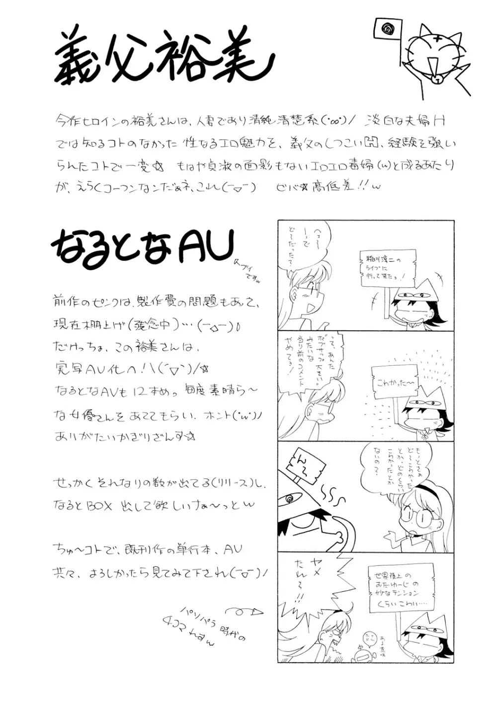 義父 ～裕美の昼下がり～ Page.187