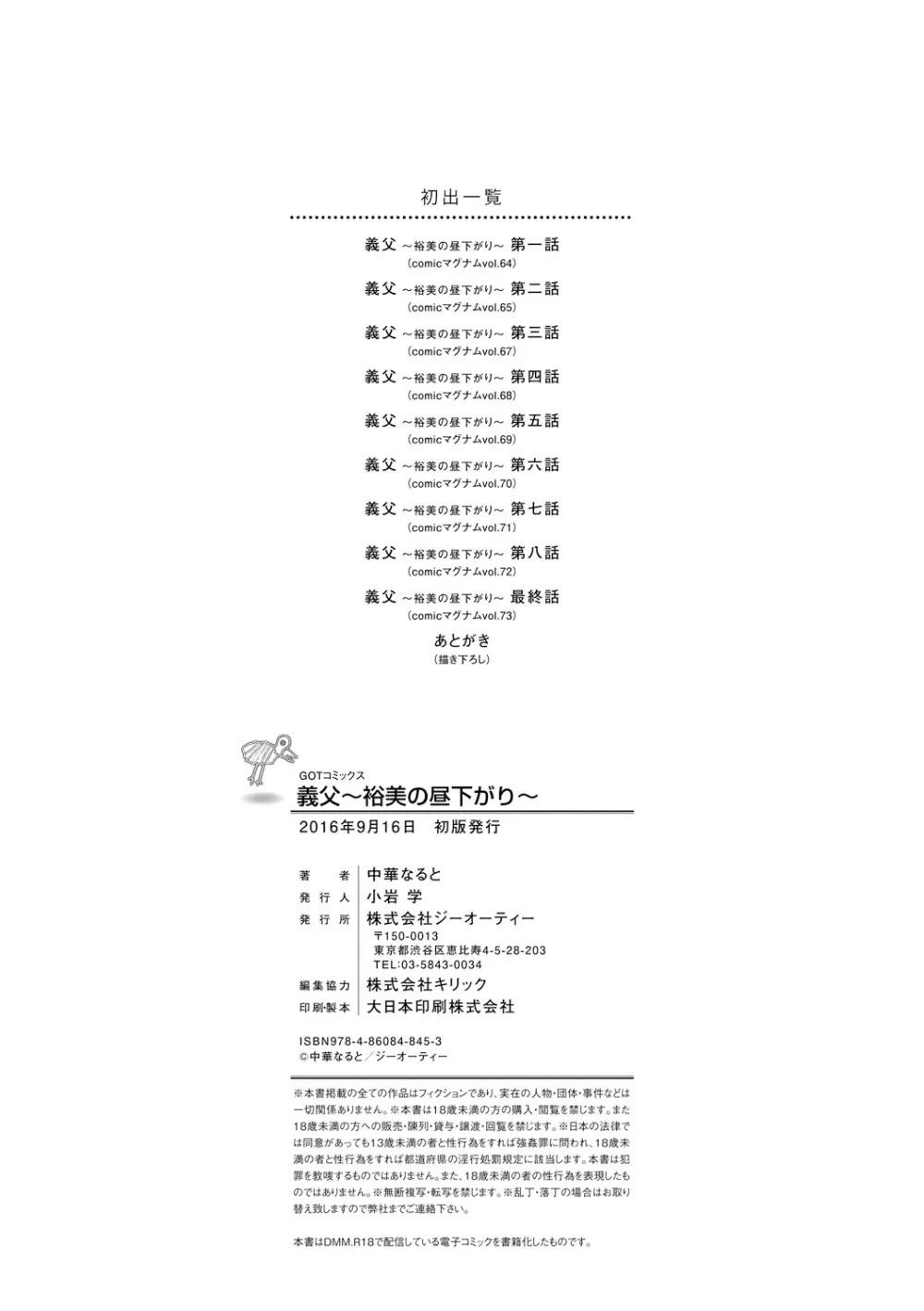 義父 ～裕美の昼下がり～ Page.188