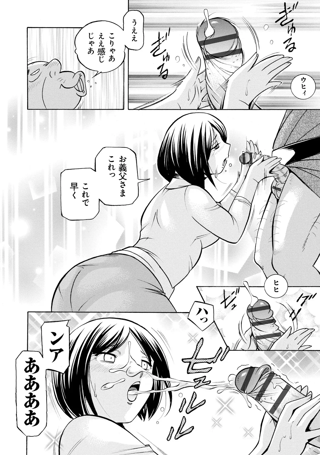 義父 ～裕美の昼下がり～ Page.20