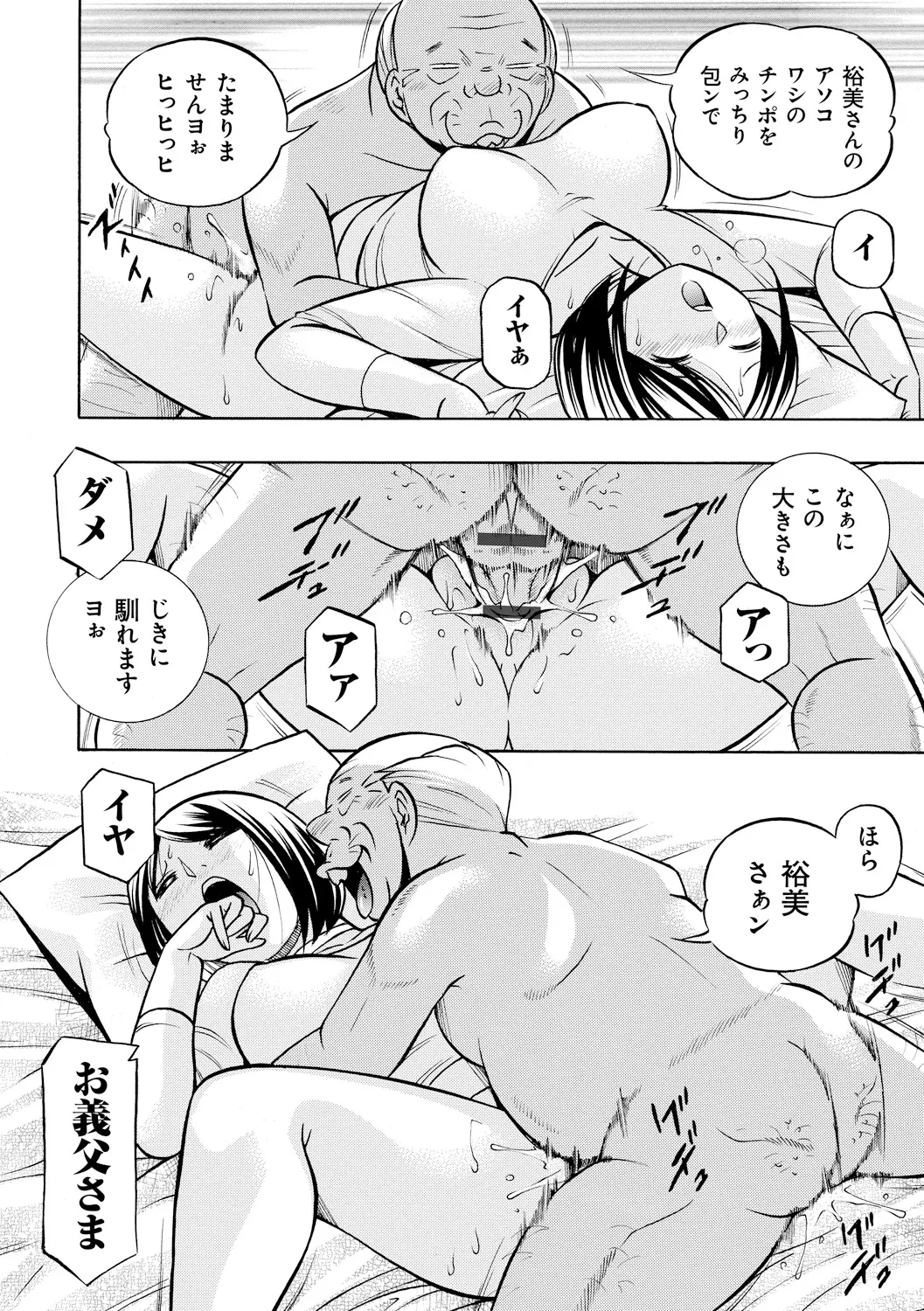 義父 ～裕美の昼下がり～ Page.30