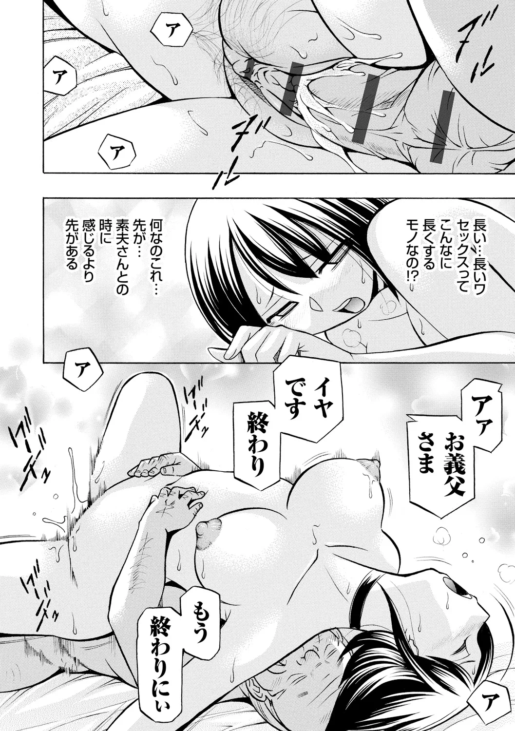 義父 ～裕美の昼下がり～ Page.36