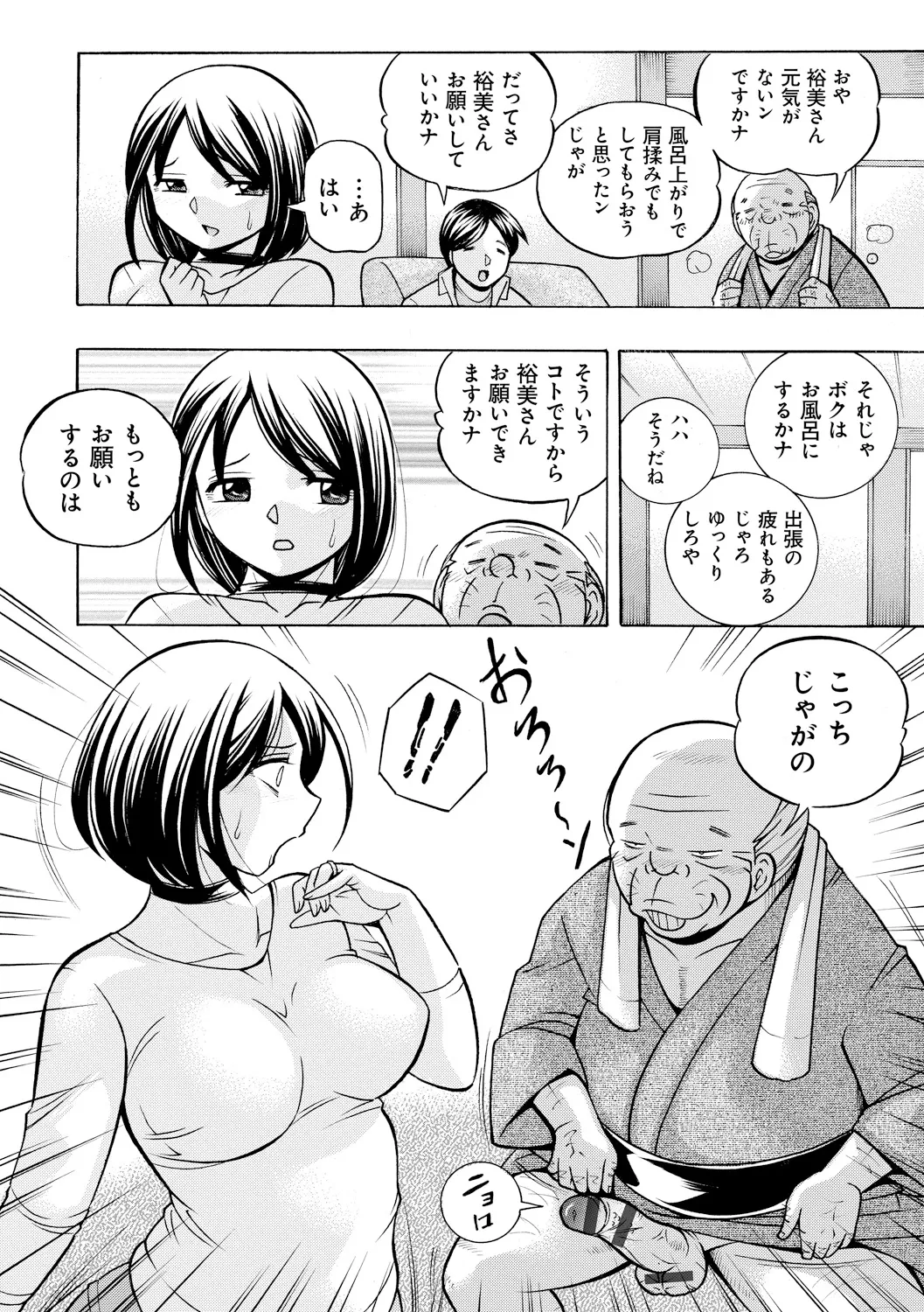 義父 ～裕美の昼下がり～ Page.42