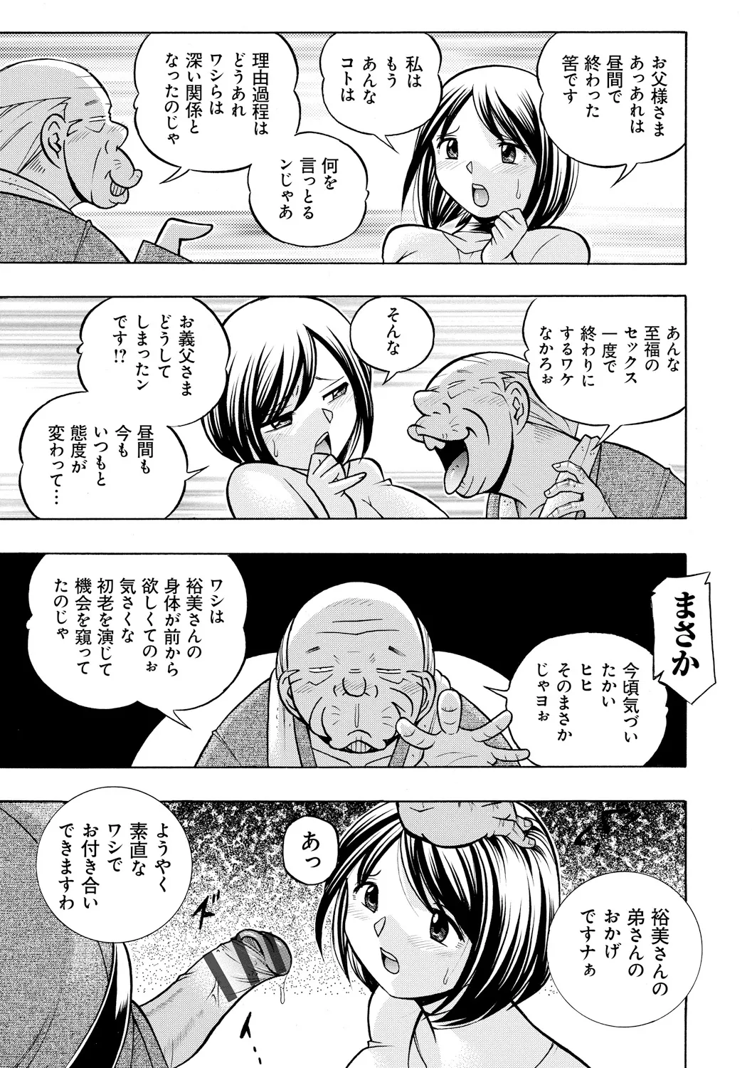 義父 ～裕美の昼下がり～ Page.43