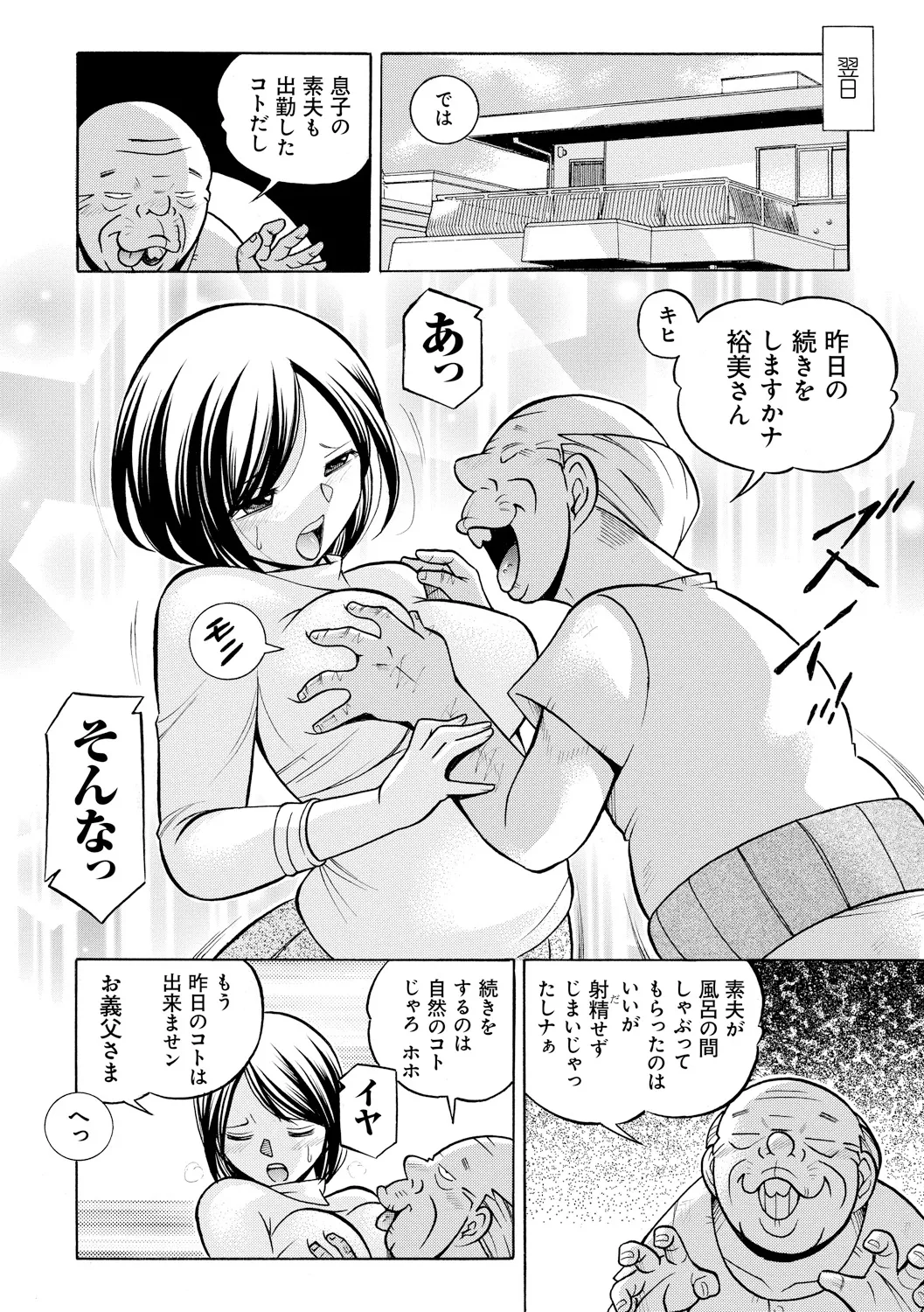 義父 ～裕美の昼下がり～ Page.46