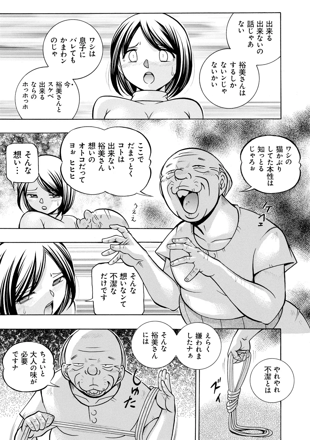 義父 ～裕美の昼下がり～ Page.47