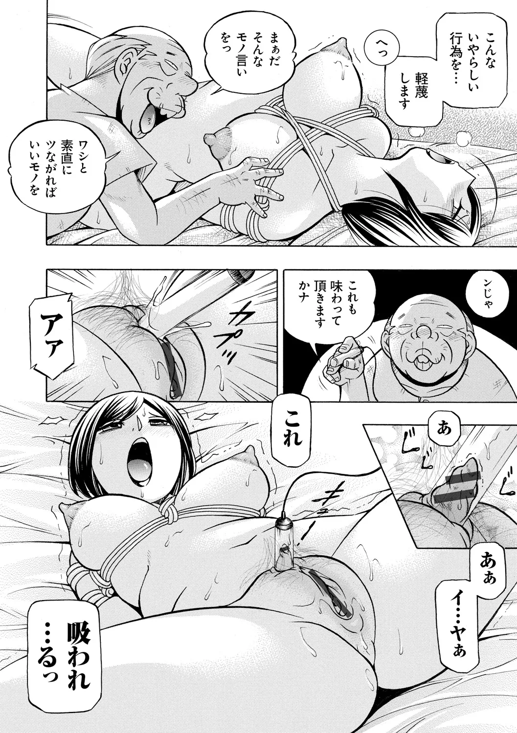 義父 ～裕美の昼下がり～ Page.50