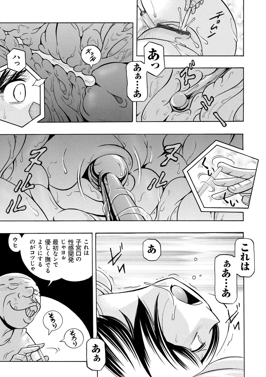 義父 ～裕美の昼下がり～ Page.55
