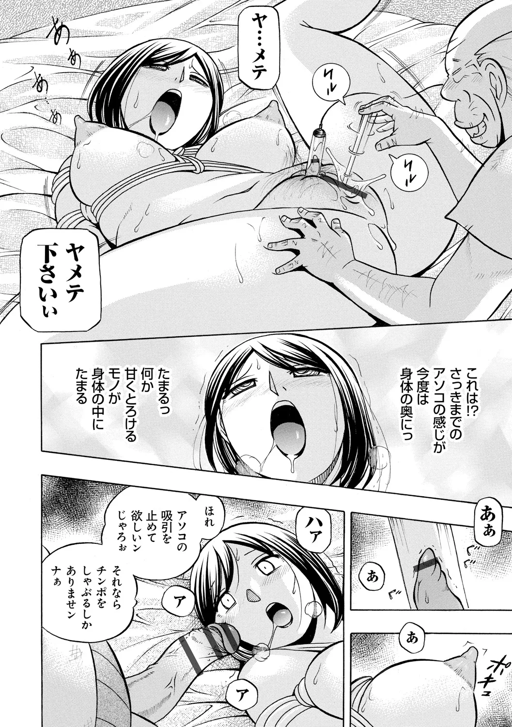 義父 ～裕美の昼下がり～ Page.56