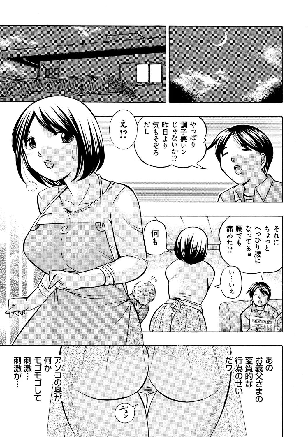 義父 ～裕美の昼下がり～ Page.59