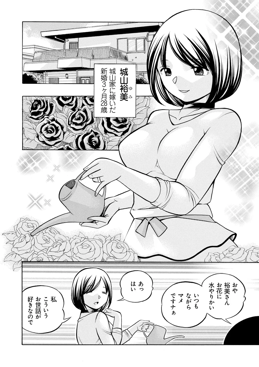 義父 ～裕美の昼下がり～ Page.6