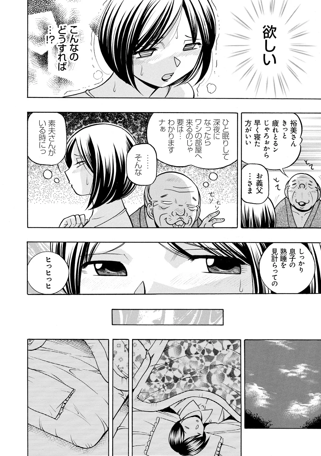 義父 ～裕美の昼下がり～ Page.60