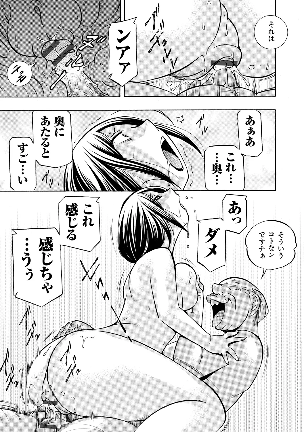 義父 ～裕美の昼下がり～ Page.63