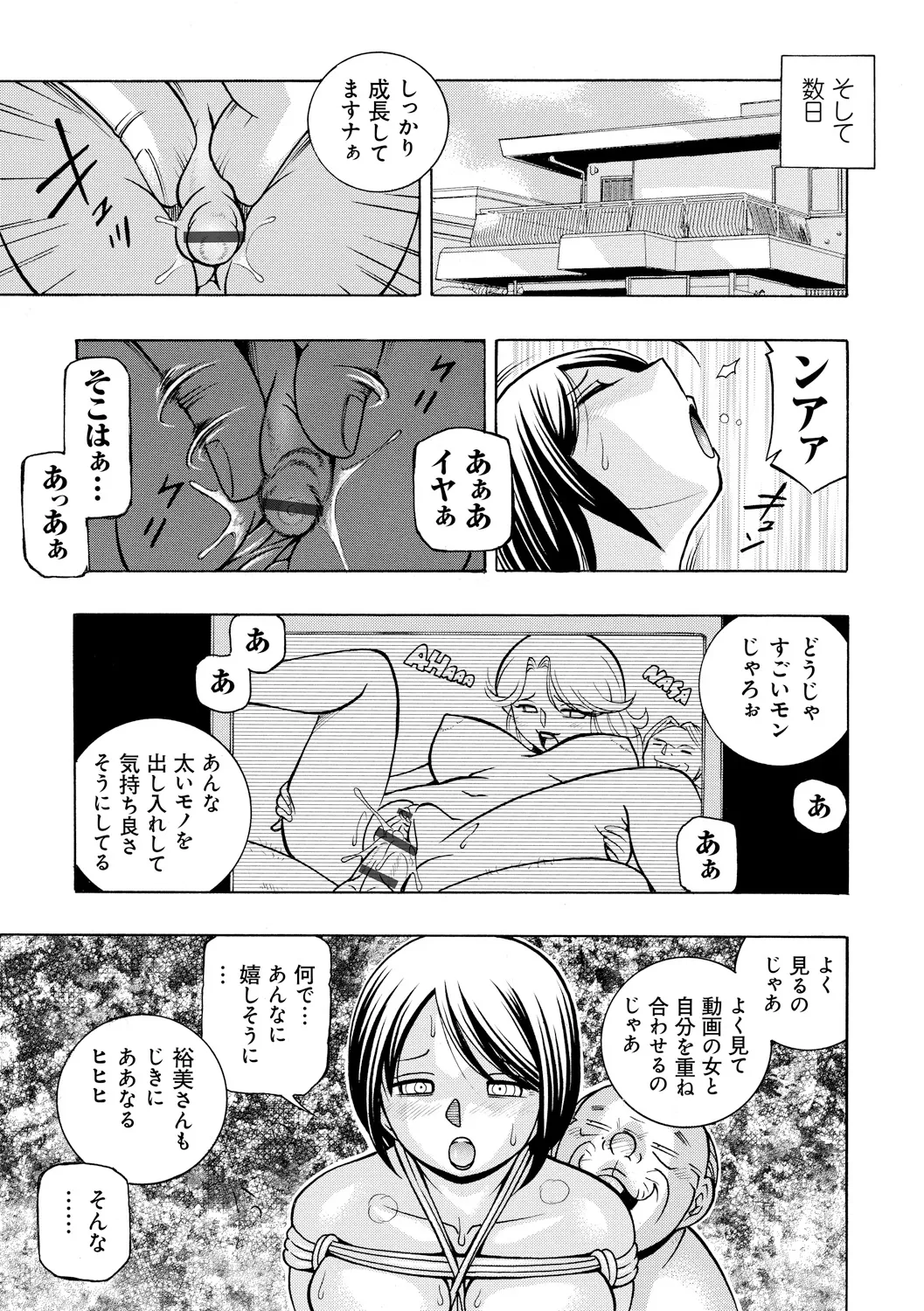 義父 ～裕美の昼下がり～ Page.67