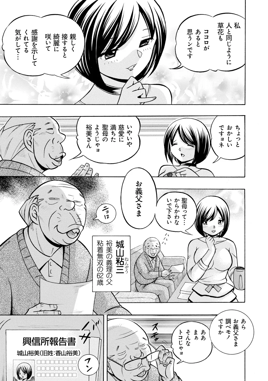 義父 ～裕美の昼下がり～ Page.7