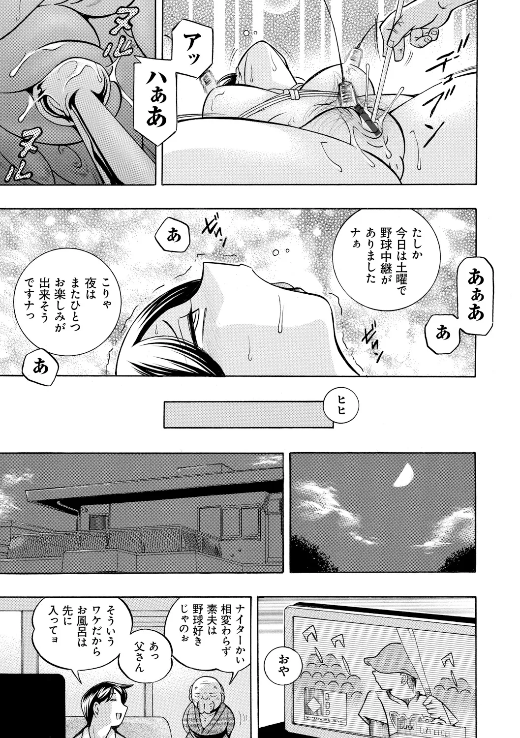 義父 ～裕美の昼下がり～ Page.71