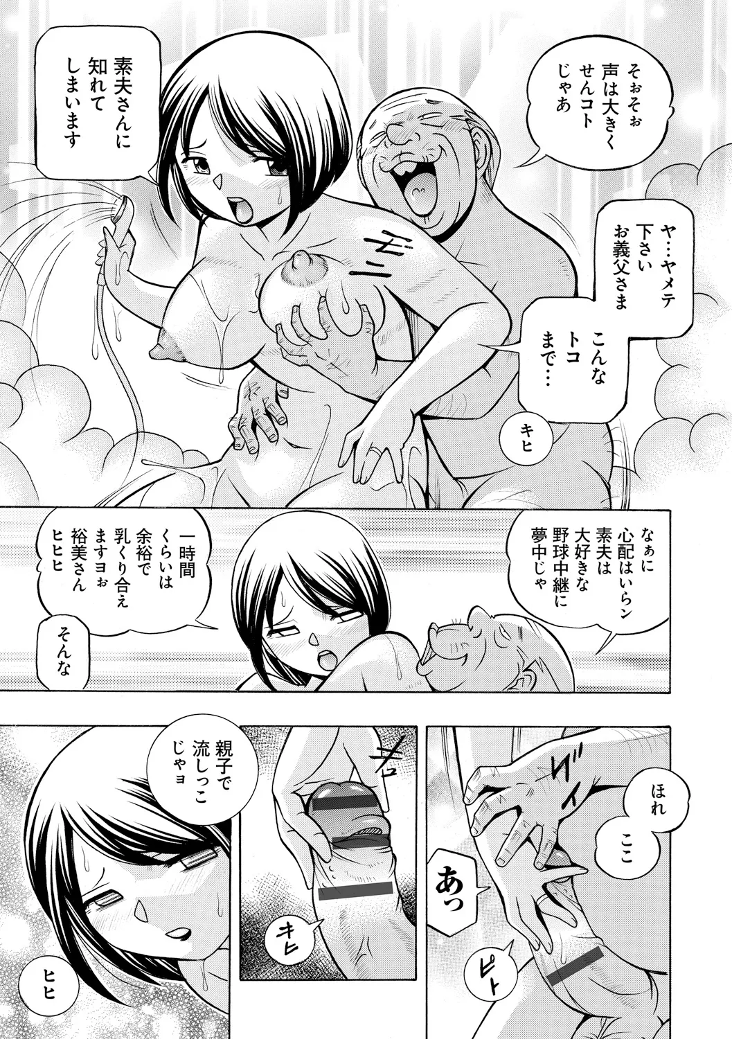 義父 ～裕美の昼下がり～ Page.73