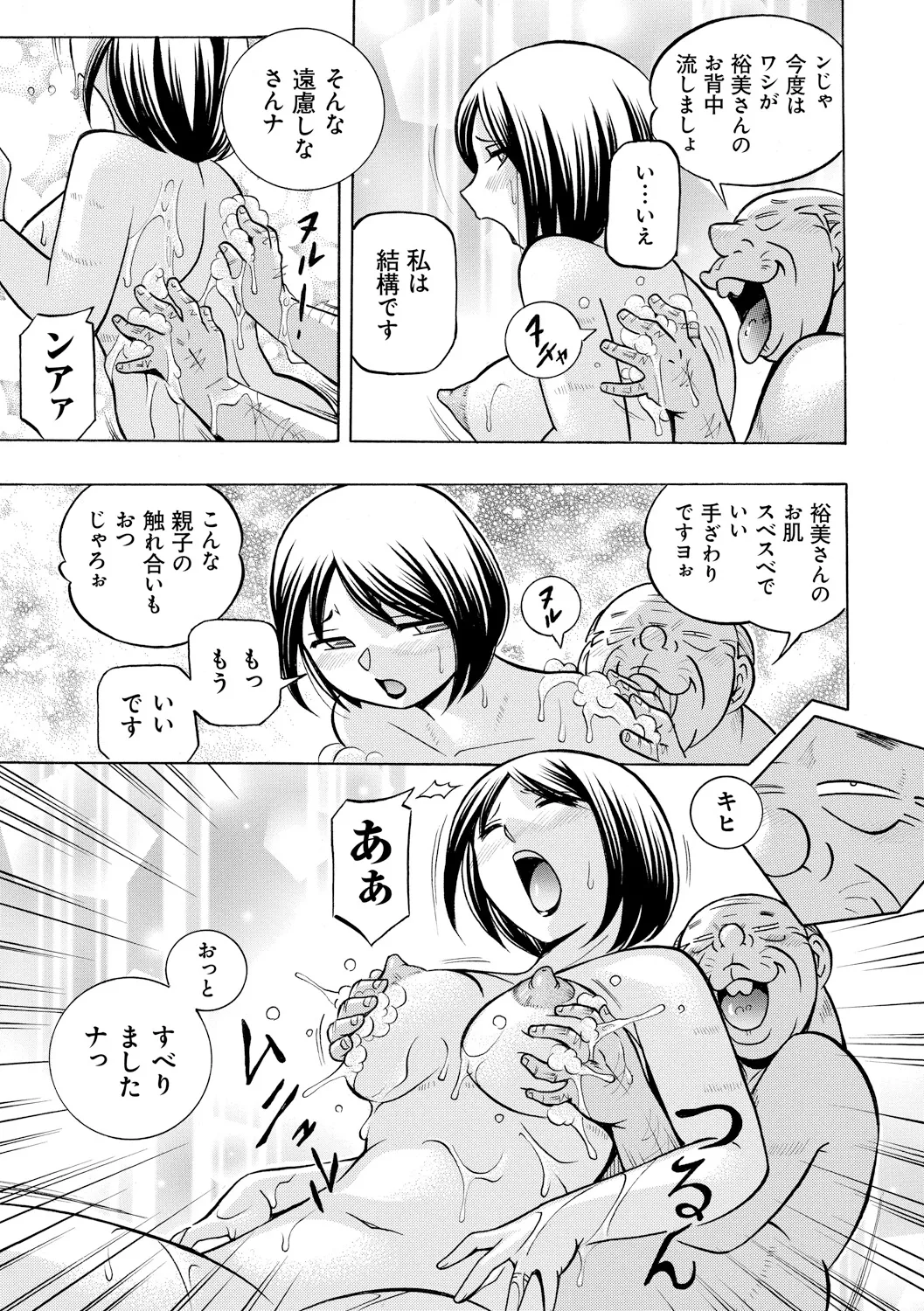 義父 ～裕美の昼下がり～ Page.75
