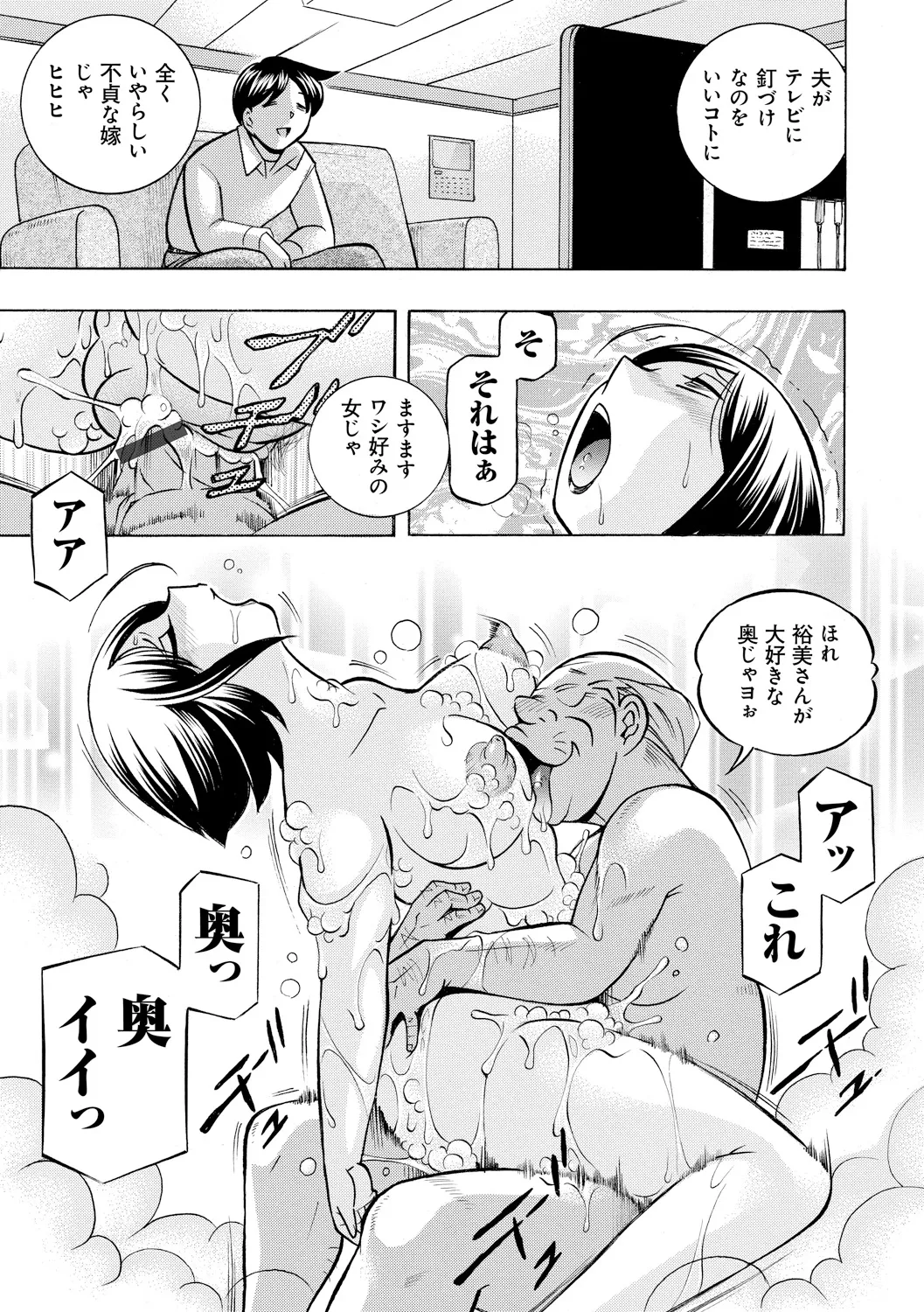 義父 ～裕美の昼下がり～ Page.79