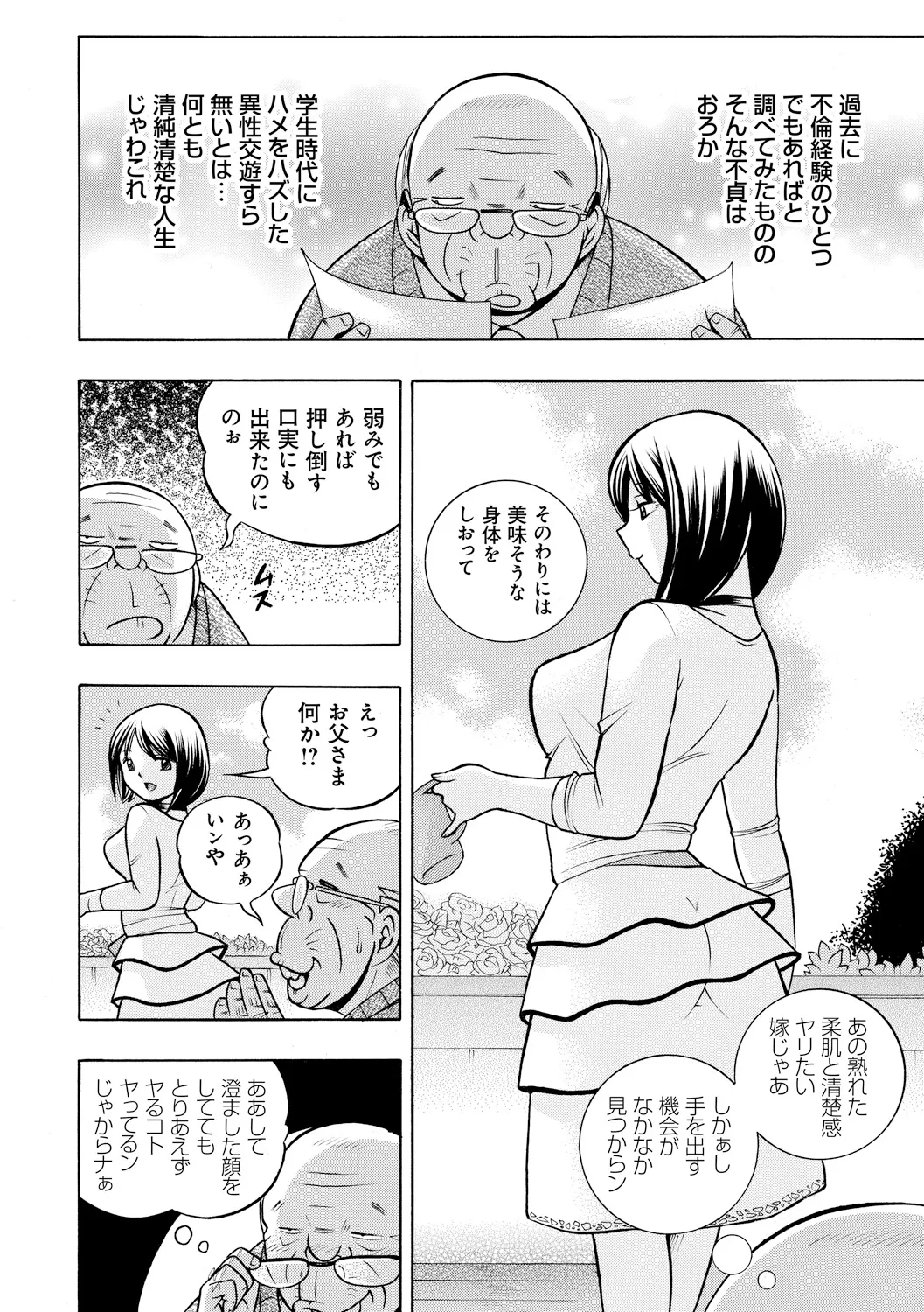 義父 ～裕美の昼下がり～ Page.8