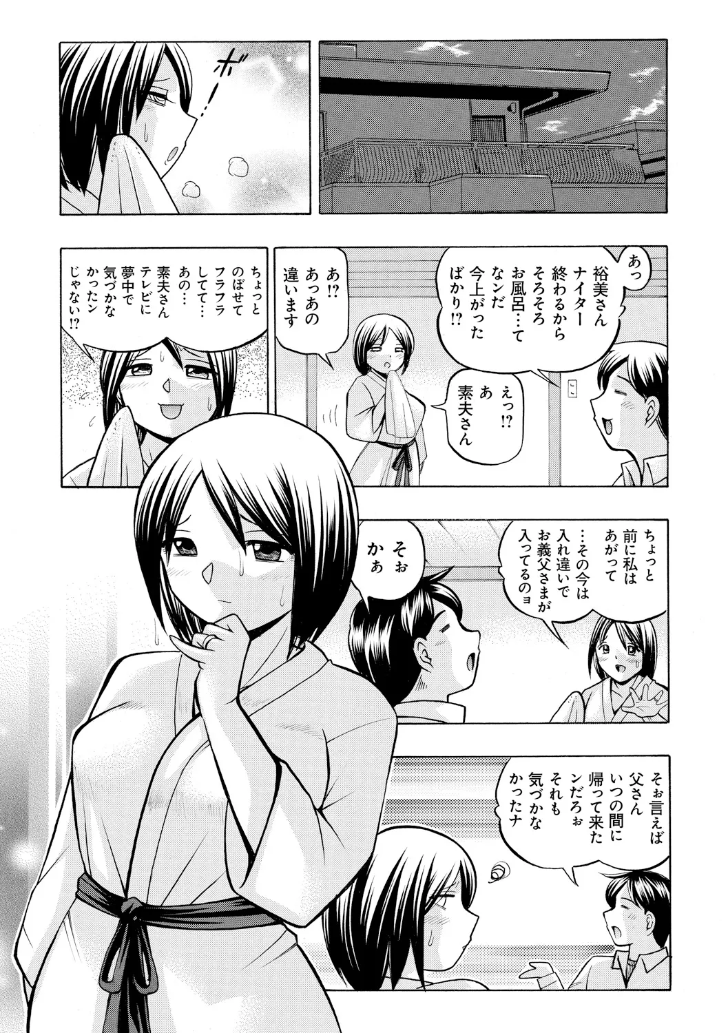 義父 ～裕美の昼下がり～ Page.84