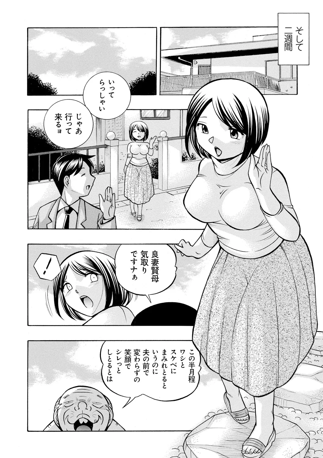 義父 ～裕美の昼下がり～ Page.86