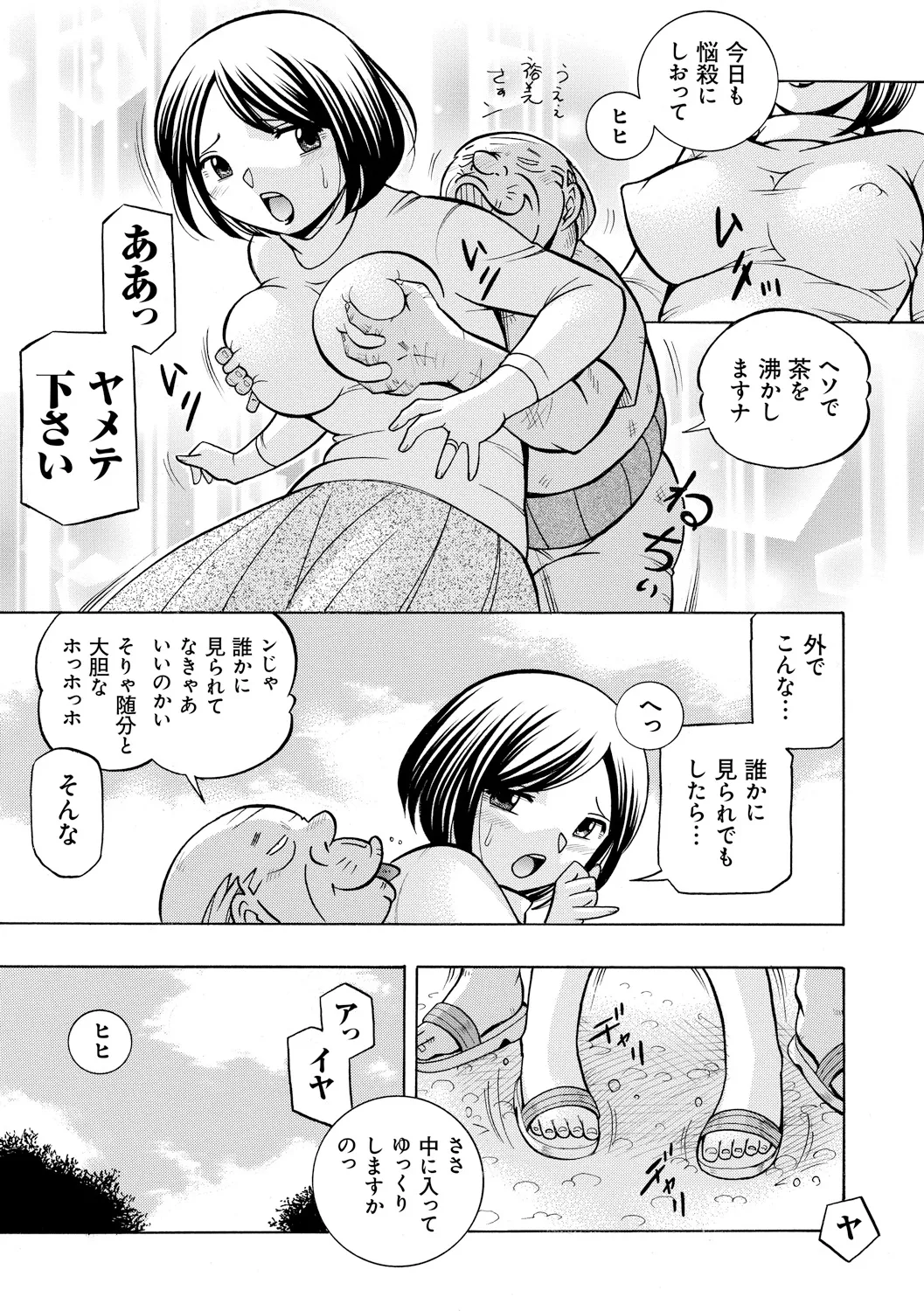 義父 ～裕美の昼下がり～ Page.87