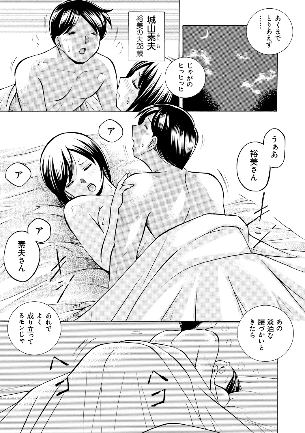 義父 ～裕美の昼下がり～ Page.9