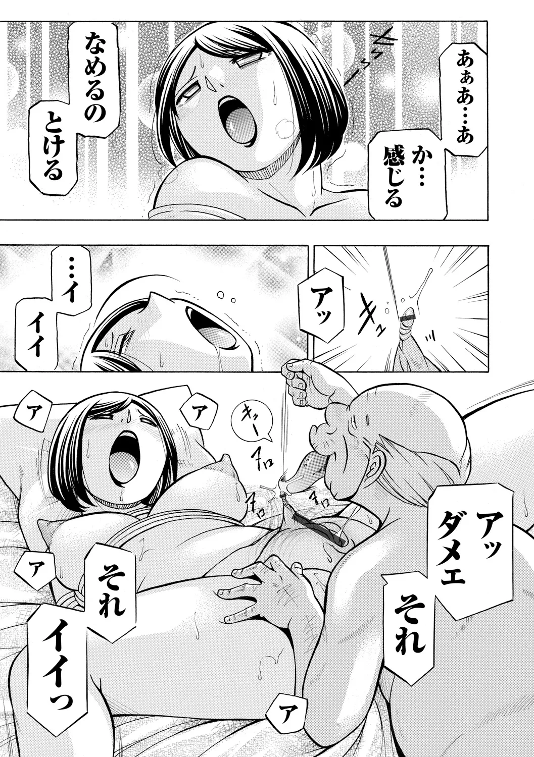 義父 ～裕美の昼下がり～ Page.91