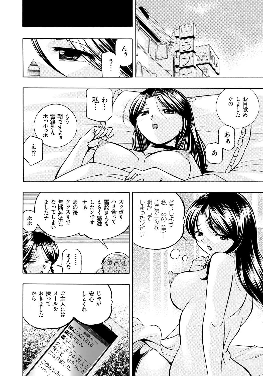 人妻雪絵～喉腰悦落園～ Page.105