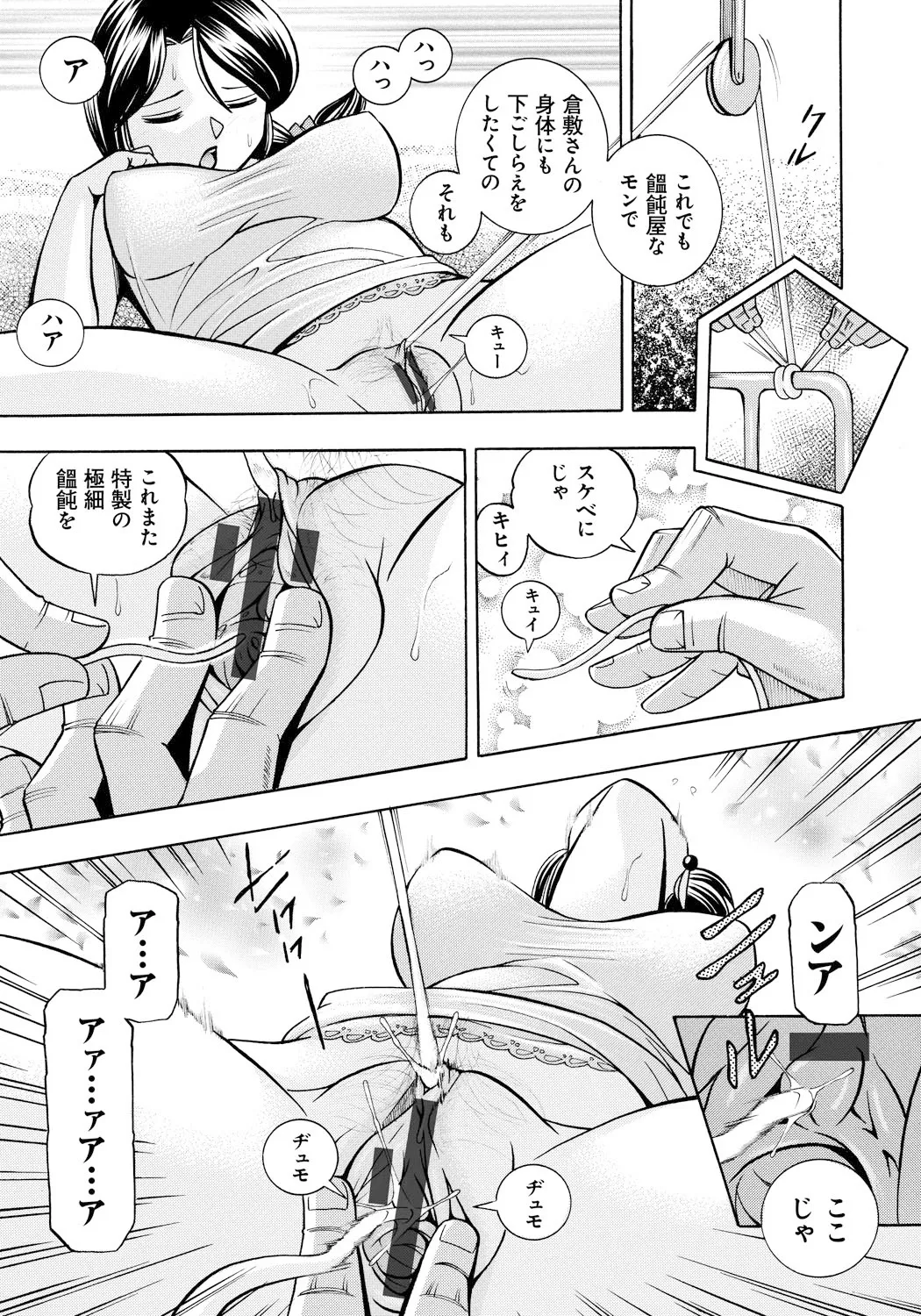 人妻雪絵～喉腰悦落園～ Page.18