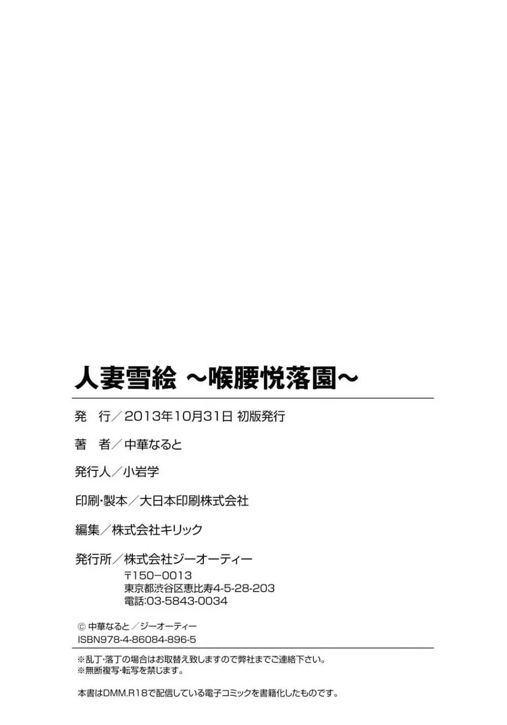 人妻雪絵～喉腰悦落園～ Page.187