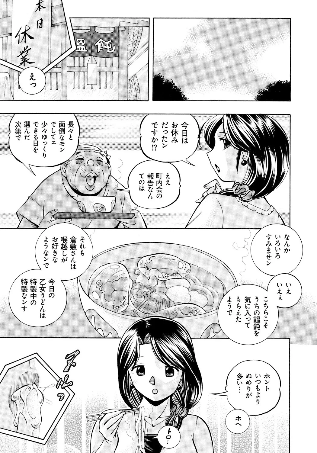 人妻雪絵～喉腰悦落園～ Page.28