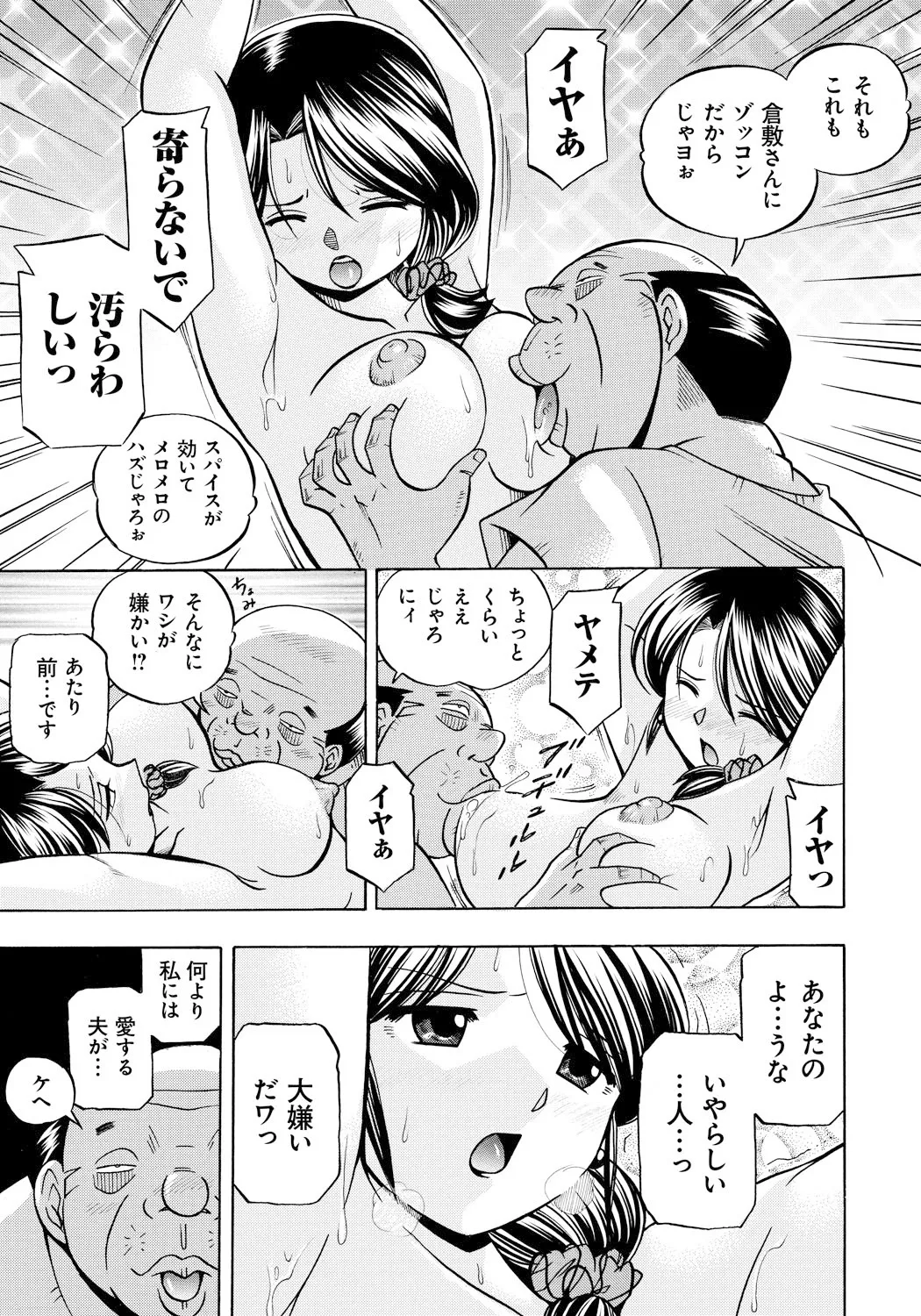 人妻雪絵～喉腰悦落園～ Page.34