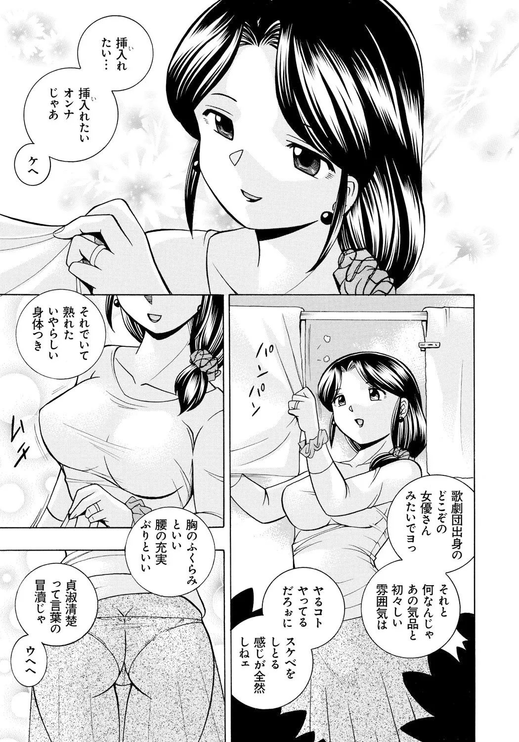 人妻雪絵～喉腰悦落園～ Page.4
