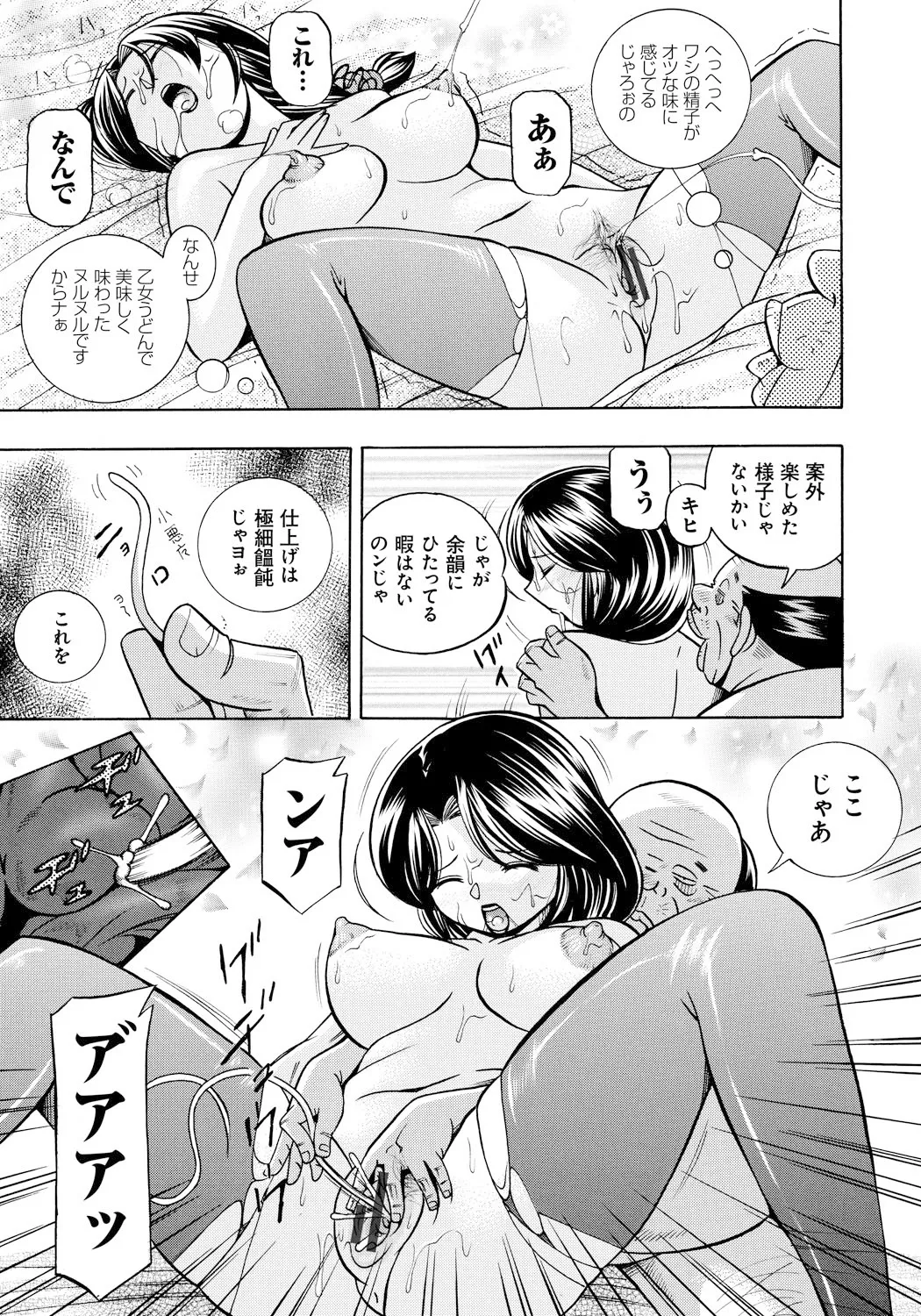 人妻雪絵～喉腰悦落園～ Page.52
